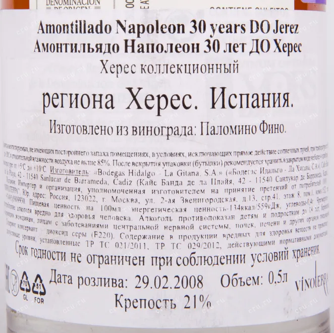 Херес Napoleon Amontillado 30 years  0.5 л