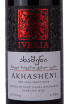 Вино Akhasheni 2021 0.75 л