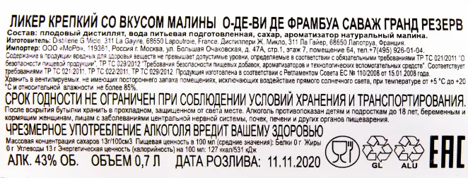 Контрэтикетка ликера О-де-ви де Фрамбоз Саваж Гранд Резерв 0.7 л