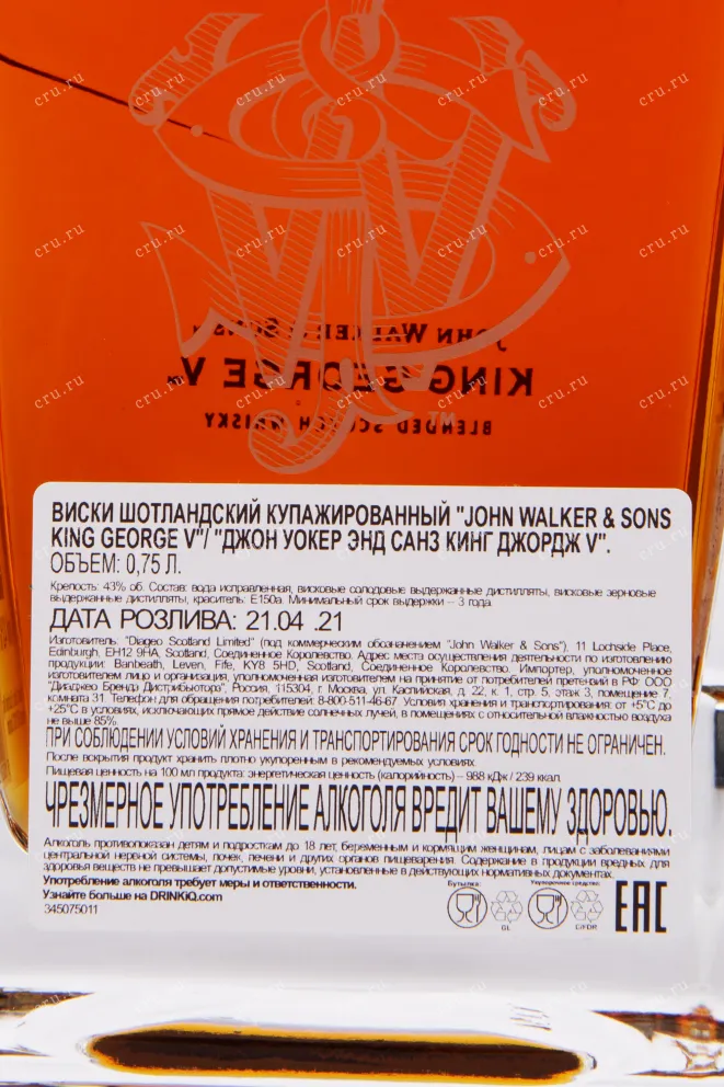 Виски Johnnie Walker King George V  0.75 л