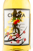 Вино Choya Dry 0.75 л