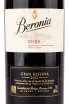 Вино Beronia Gran Reserva 2016 0.75 л