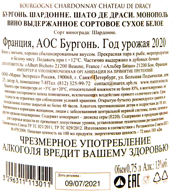 Контрэтикетка вина Шардонне Шато де Драси Альбер Бишо 2020 0.75