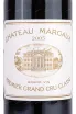 Этикетка Chateau Margaux Premier Grand Cru Classe Margaux  2005 0.75 л