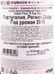 Контрэтикетка портвейна Новаль 10 лет 0.75 л