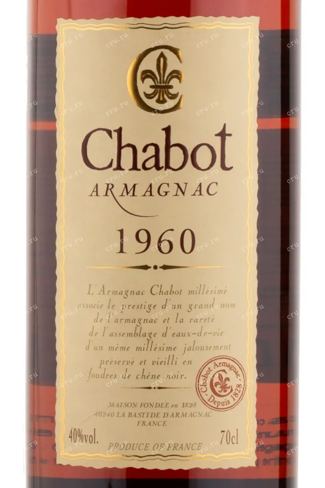 Арманьяк Chabot 1960 0.7 л