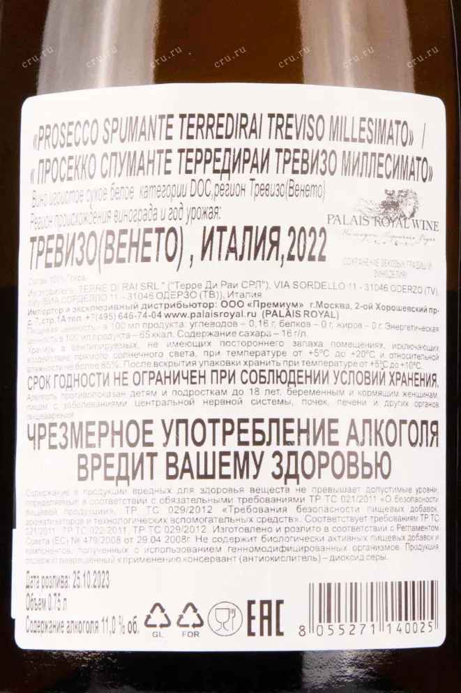 Контрэтикетка Terredirai Prosecco Treviso DOC Millesimato 2022 0.75 л