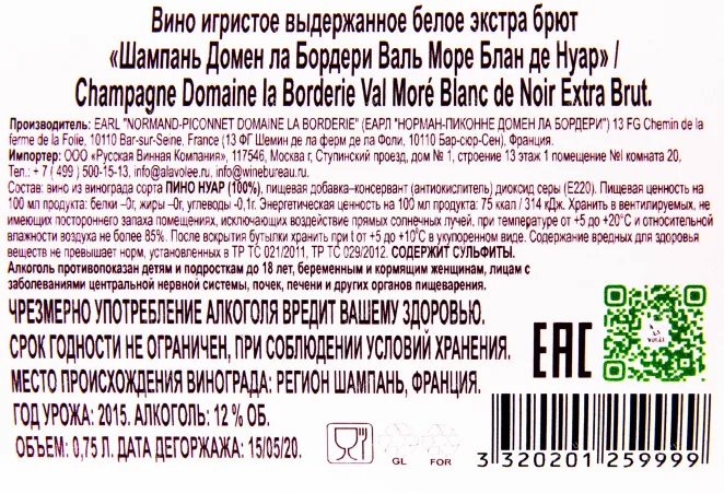 Контрэтикетка игристого вина Domaine La Borderie Val More Blanc de Noir 0.75 л