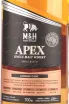 Этикетка M&H Apex Cask gift box 0.7 л