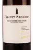 Этикетка вина Алиготе-Кокур-Сары Пандас Валерий Захарьин 2021 0.75