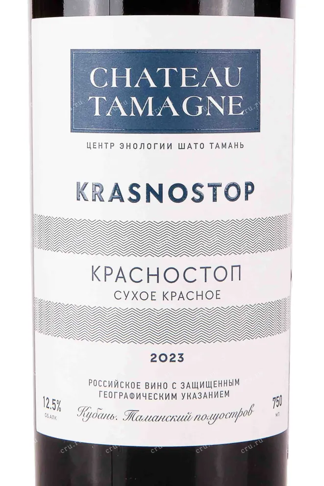 Этикетка Chateau Tamagne Krasnostop 2023 0.75 л