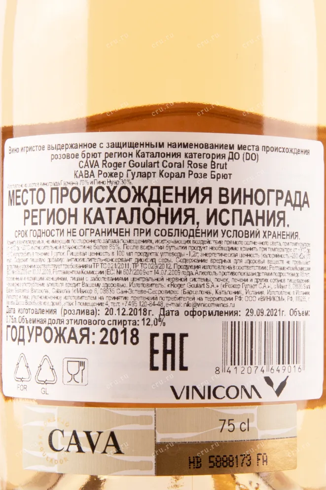 Контрэтикетка игристого вина Cava Roger Goulart Coral Rose Brut 0.75 л