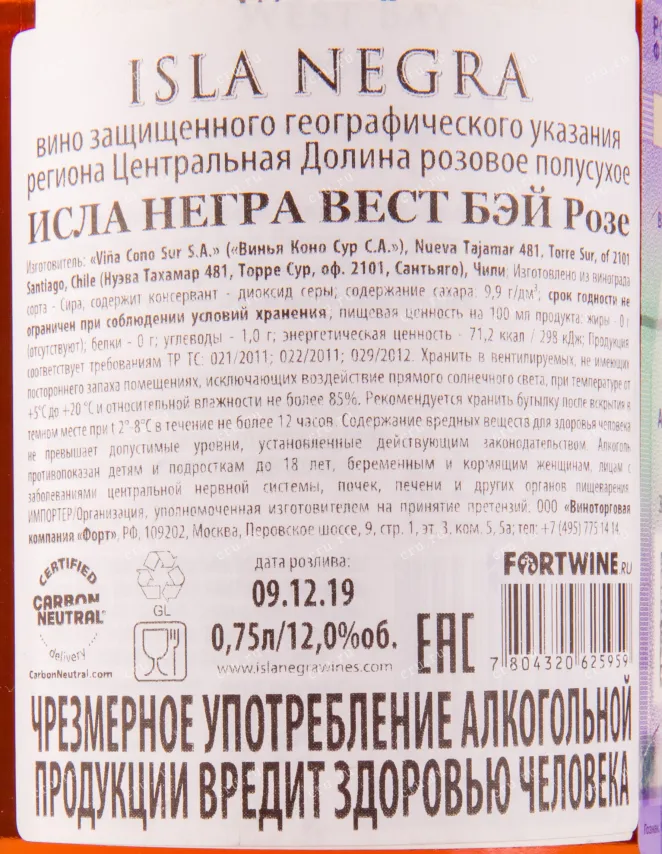 Вино Isla Negra West Bay Rose 2019 0.75 л