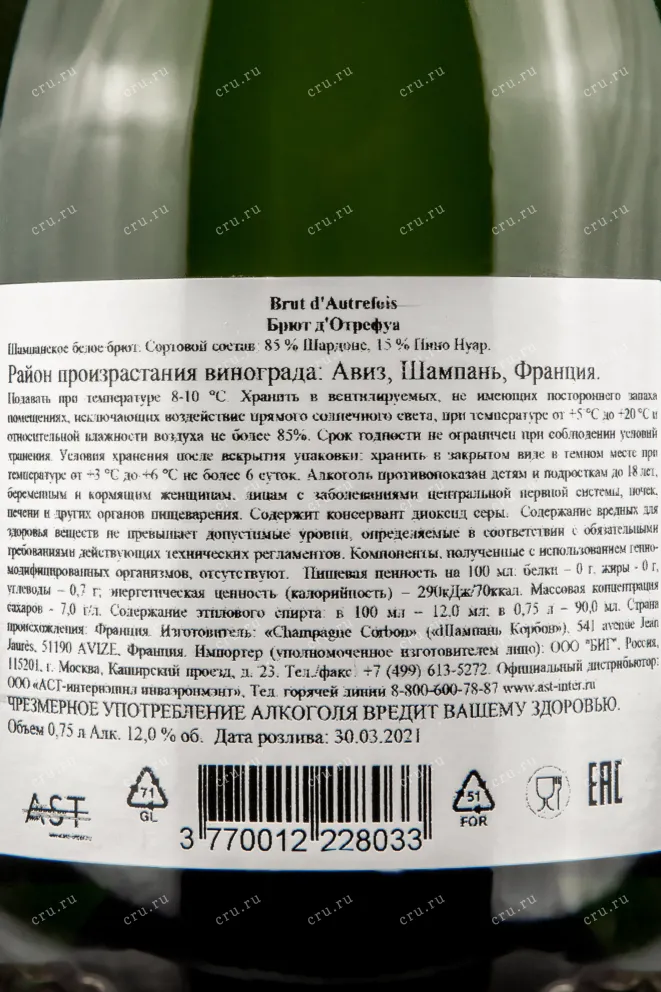 Контрэтикетка шампанского Кордон Брют д`Отрефуа 0,75