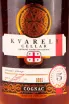 Этикетка Kvareli Cellar 5 Years 0.75 л