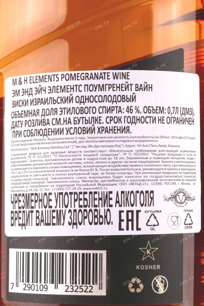 Контрэтикетка M&H Elements Pomegranate Wine gift box 0.7 л