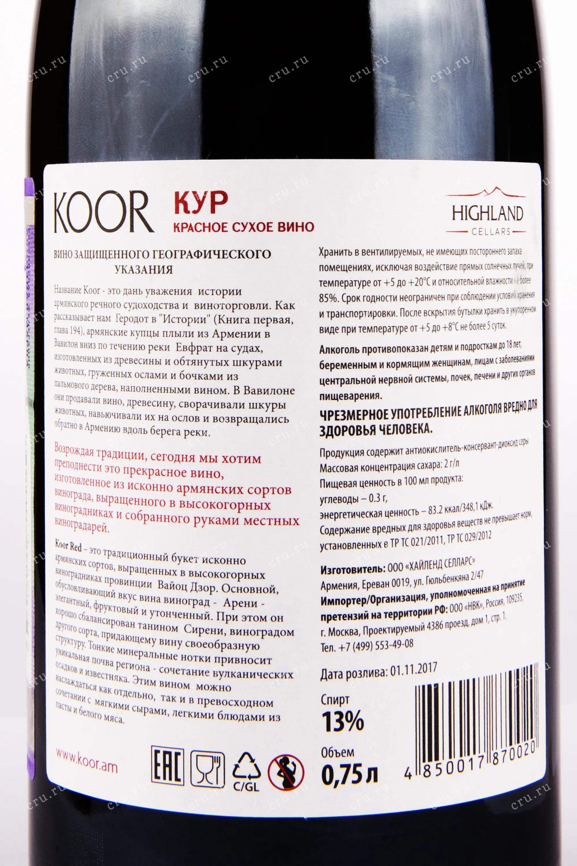 Koor Red dry 0.75 л купить - Армянское вино Кур Красное сухое цена в  магазине