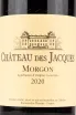 Этикетка вина Chateau de Jacues Morgon AOC 0.75 л
