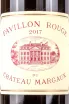 Этикетка Pavillon Rouge Du Chateau Margaux 2017 0.75 л