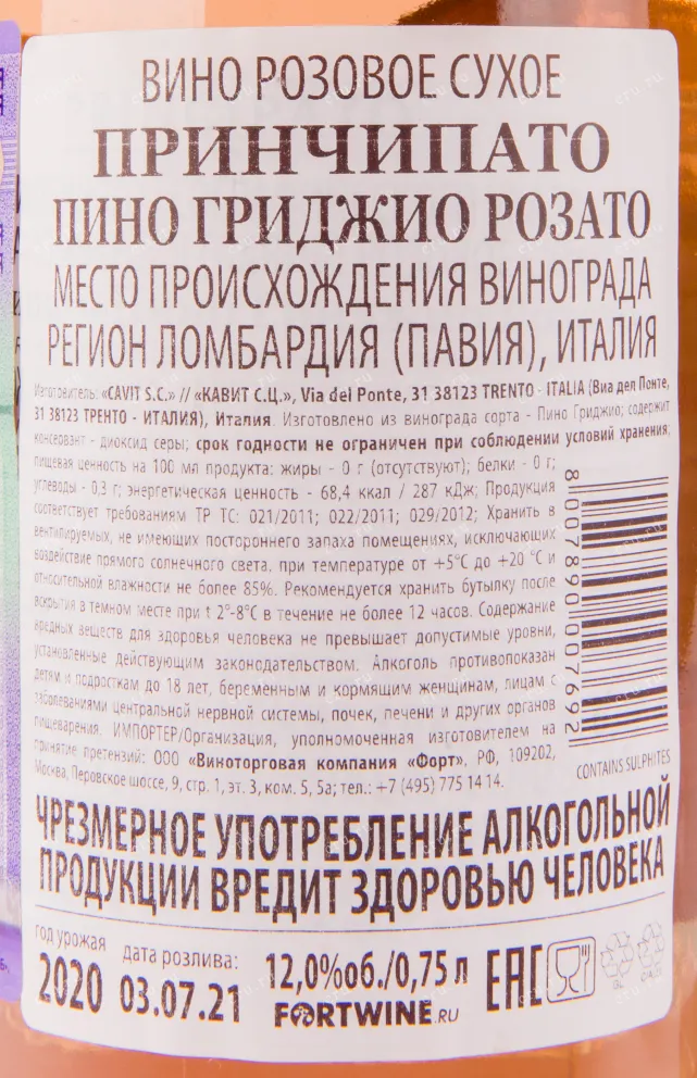 Контрэтикетка вина Principato Pinot Grigio Rosato 0.75 л