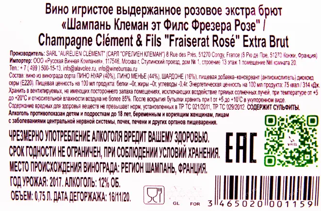 Контрэтикетка игристого вина Clement & Fils Fraiserat Rose 0.75 л