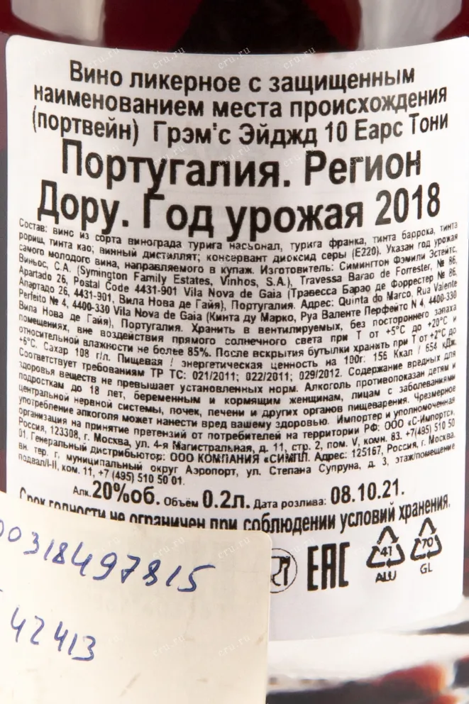 Контрэтикетка портвейна Graham's Tawny 10 Years 0,2