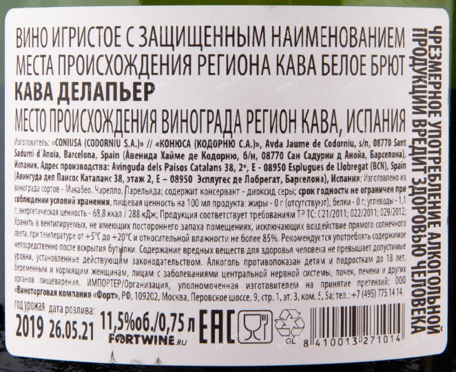 Игристое вино Delapierre Etiqueta Negra Brut 2022 0.75 л