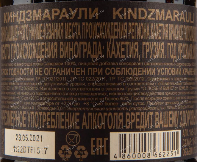 Вино Kvareli Cellar Kindzmarauli  (Mother Georgia) 2019 0.75 л