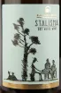 Этикетка вина Камара Пюр Стализма 0,75