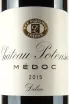 Этикетка Chateau Potensac Medoc 2015 1.5 л