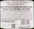 Контрэтикетка игристого вина Roger Goulart, Reserva Brut Nature 0.75 л