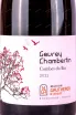 Этикетка Maison Gautheron dAnost Gevrey-Chambertin Combes du Bas 2022 0.75 л