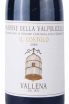Этикетка Amarone della Valpolicella Il Costolo Vallena 0.75 л