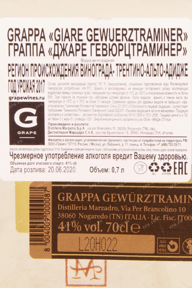 Граппа Marzadro Gewurztraminer  0.7 л