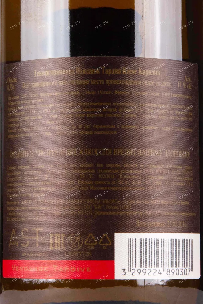 Контрэтикетка Kuentz-Bas Cuvee Caroline Gewurztraminer Vendange Tardive 2015 0.75 л