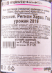 Херес Valdespino Cream Isabella 2019 0.75 л