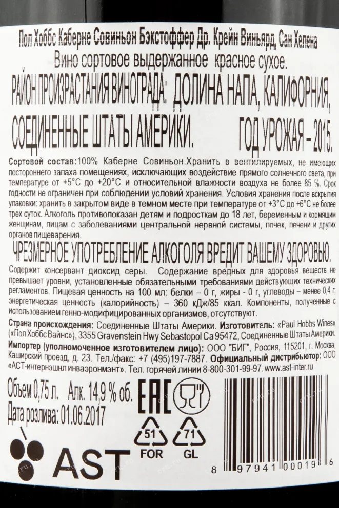 Контрэтикетка вина Пол Хоббс Бэкстофер Каберне Совиньон Др. Крейн Виньярд Сан Хелена 0,75