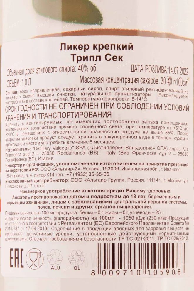 Контрэтикетка Triple Sec Orange 1 л