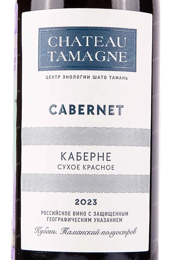 Этикетка Chateau Tamagne Cabernet 2023 0.187 л