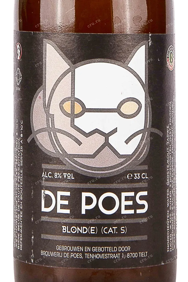 Этикетка De Poes Blond 0.33 л