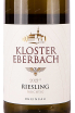 Этикетка Kloster Eberbach Fruchtig Riesling 2021 0.75 л