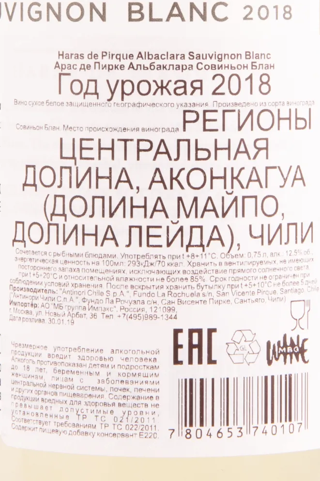 Вино Haras de Pirque Albaclara Sauvignon Blanc 2018 0.75 л