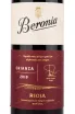 Вино Beronia Crianza with gift box 2018 0.75 л