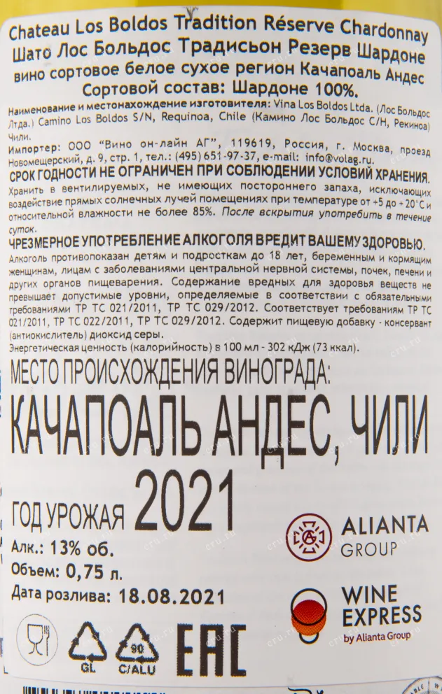 Вино Chateau Los Boldos Tradition Reserve Chardonnay 2021 0.75 л