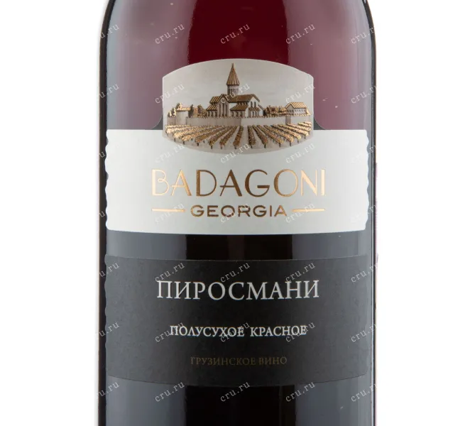 Вино Badagoni Pirosmani red 2020 0.75 л