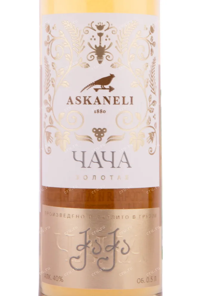 Чача Askaneli Gold  0.5 л