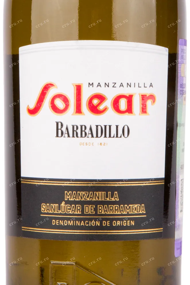 Херес Barbadillo Solera Manzanilla 2016 0.75 л