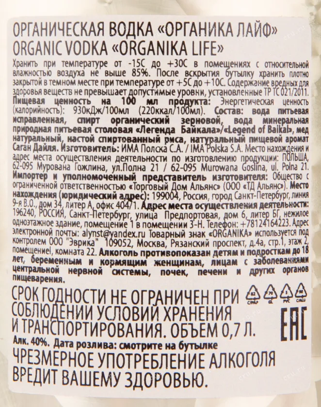 Контрэтикетка водки Organika Life Bio wood box 0.7