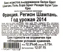 Контрэтикетка игристого вина Поль Бара Брют Резерв Бузи Гран Крю 2014 0.75