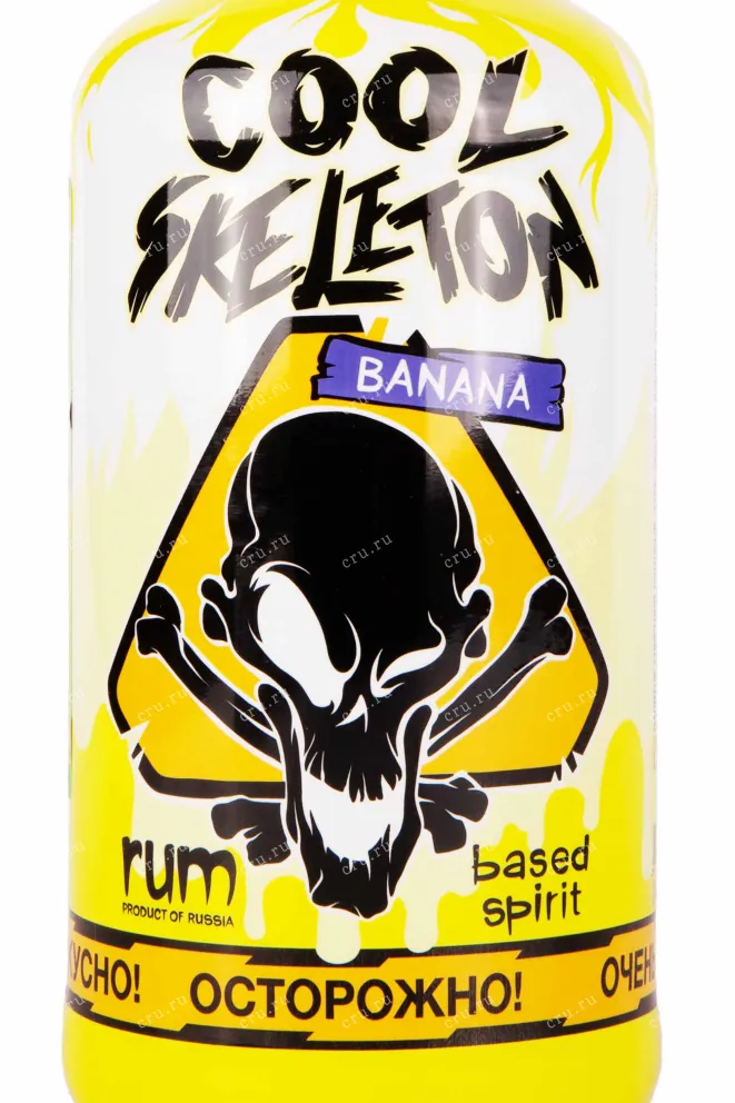 Этикетка Cool Skeleton Banana 0.7 л